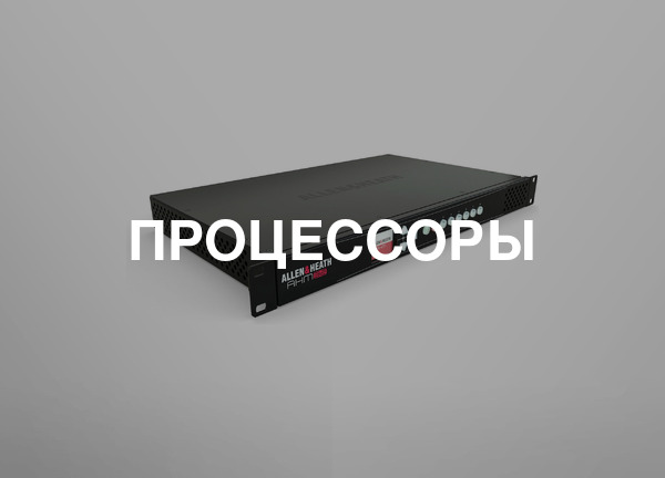 Процессоры